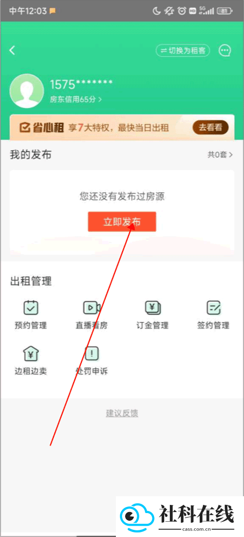 安居客租房app