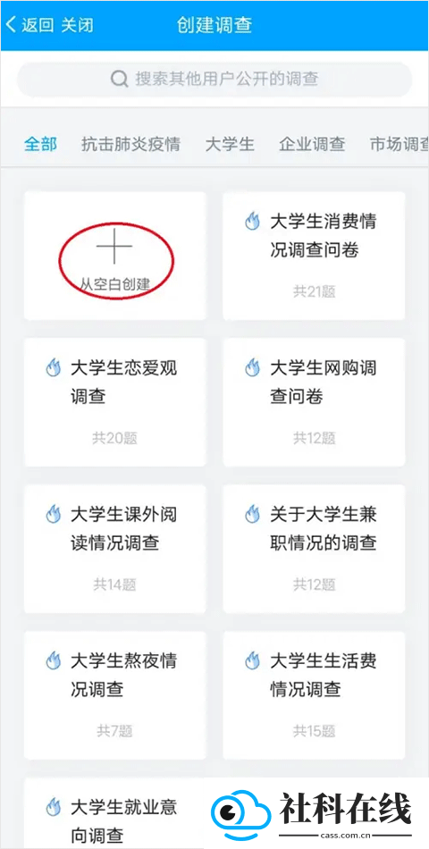 问卷星