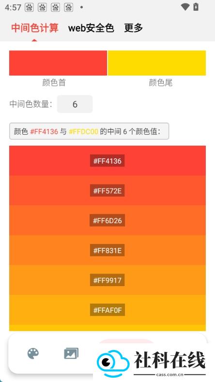 小鹿取色器