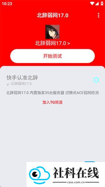 北辞17.0弱网内部版