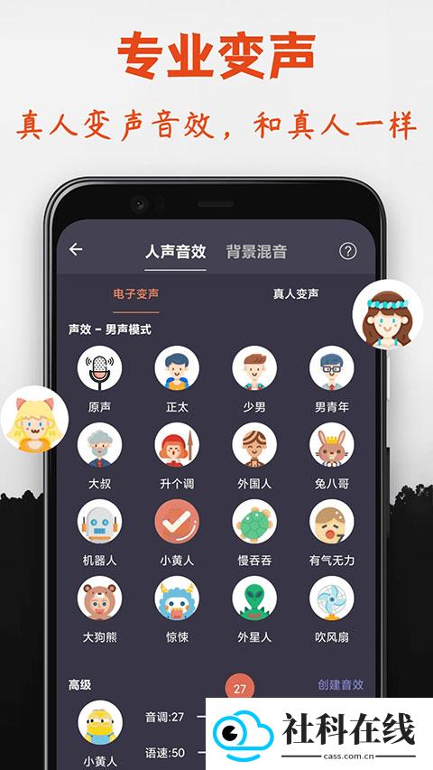 专业变声器
