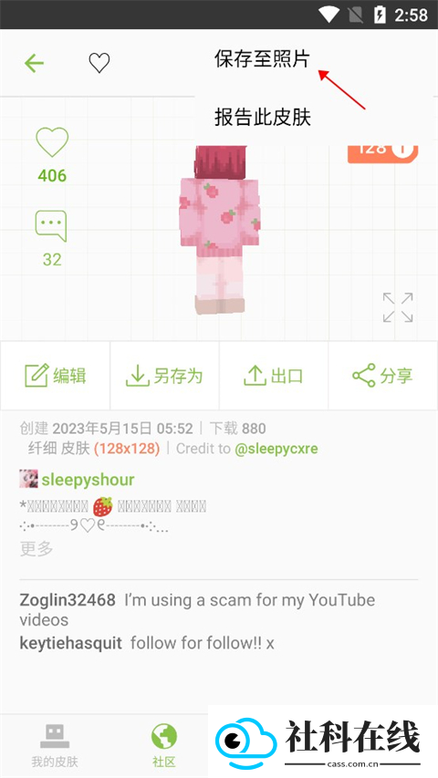 Skinseed皮肤制作器