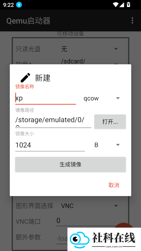 QEMU虚拟机