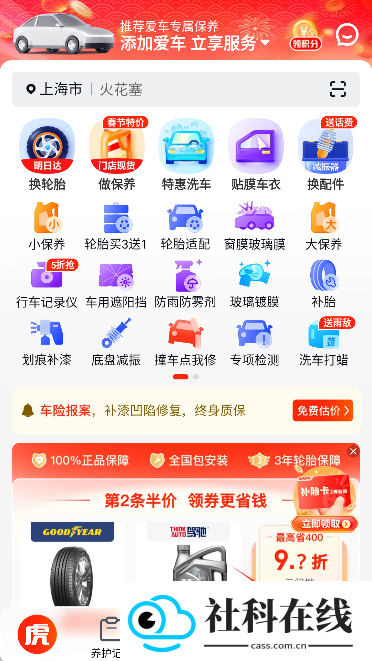途虎养车