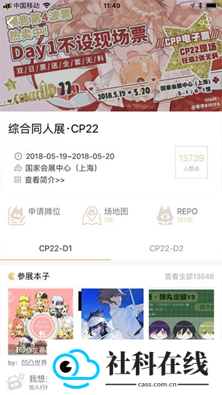 cpp漫展购票app