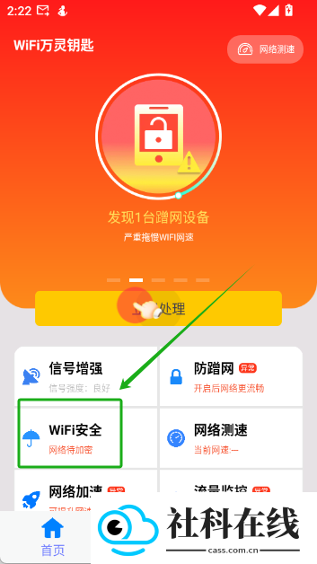 WiFi万灵钥匙