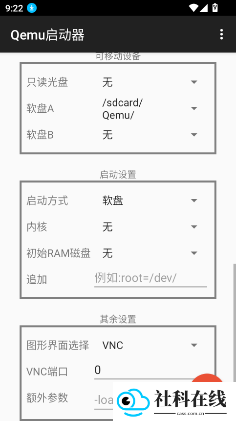 QEMU虚拟机