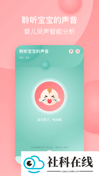 宝宝哭声翻译器
