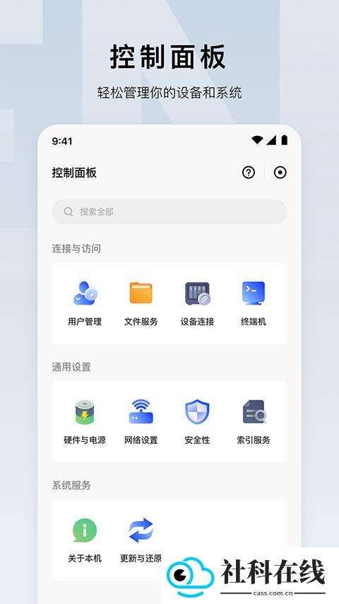 绿联云官方版