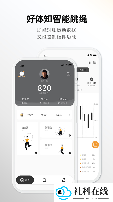 好体知体脂秤app