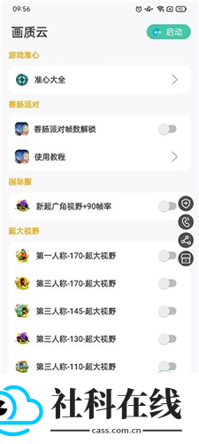 画质云120帧安卓版