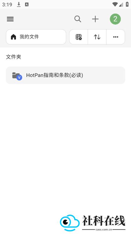 HotPan