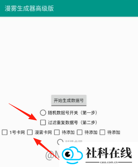 漫雾数据号生成器