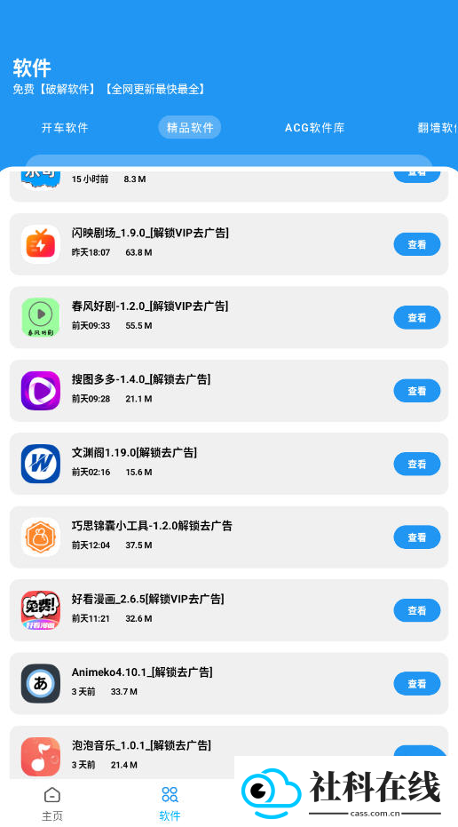 BUG软件库