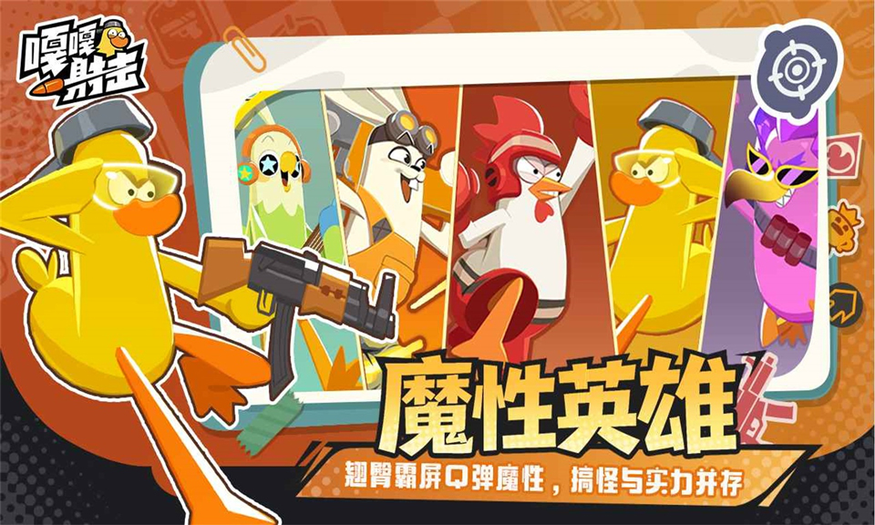 嘎嘎射击安卓版
