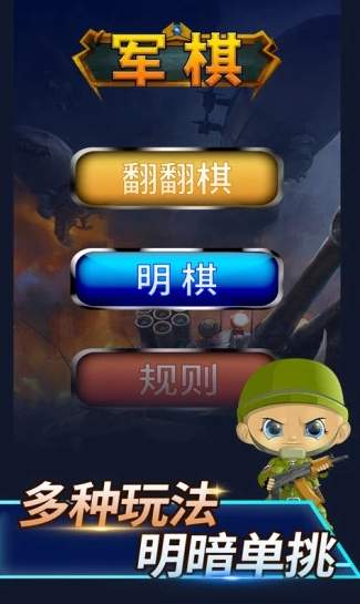 陆战棋游戏