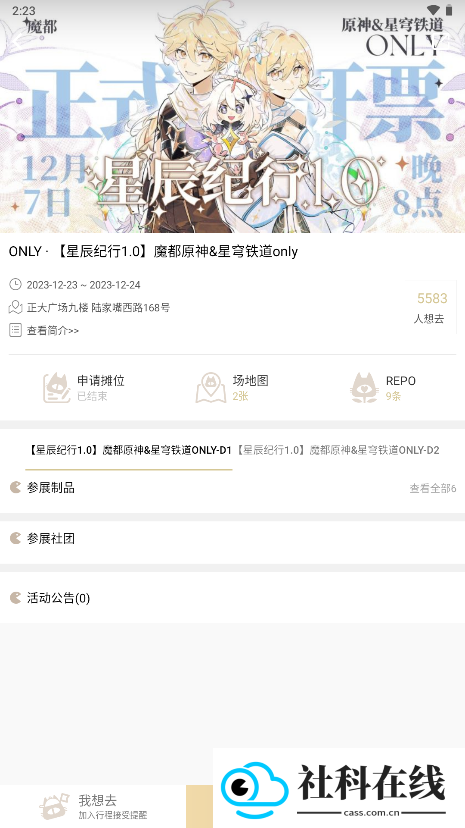 cpp漫展购票app