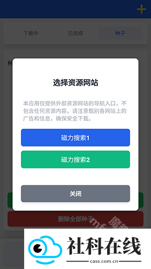 极光下载器