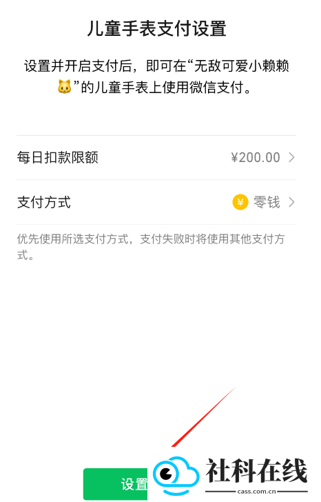 微信儿童手表版