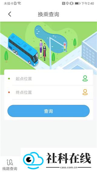 公交e出行