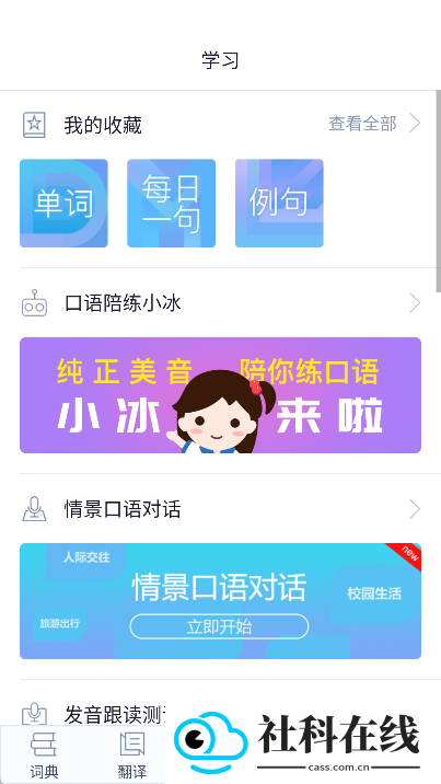 微软必应词典app下载