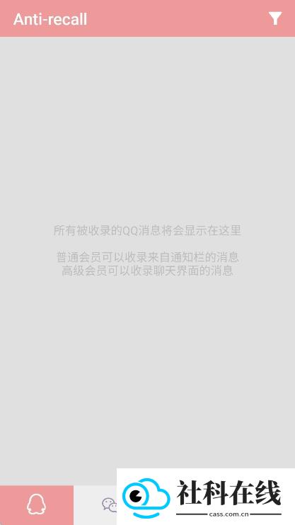 Antirecall防撤回神器app