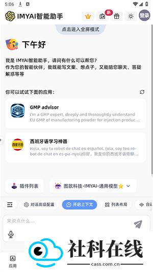 imyai智能助手
