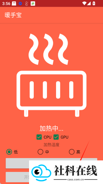 暖手宝app