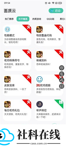 画质云120帧安卓版