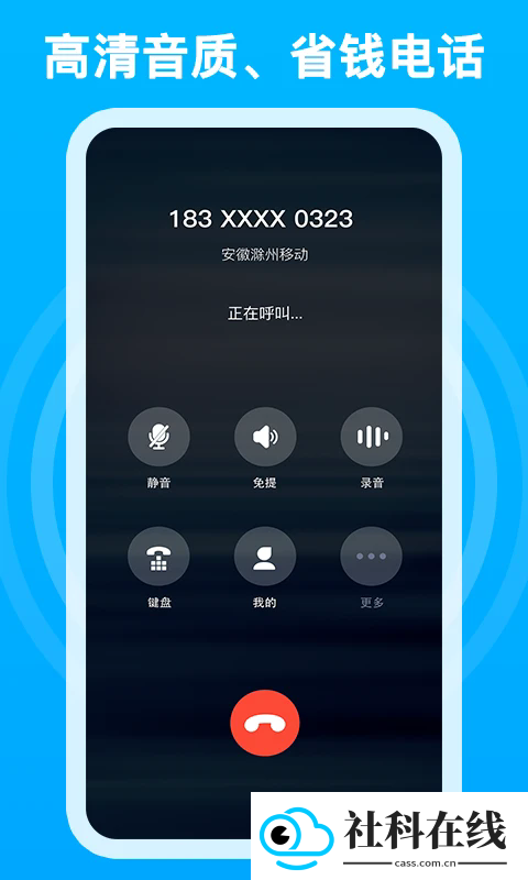 千千电话app