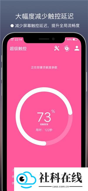 超级触控