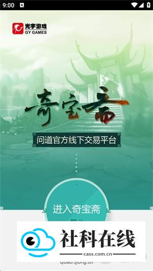 奇宝斋交易平台