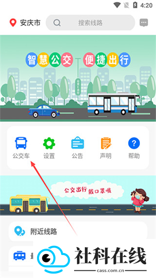 公交e出行