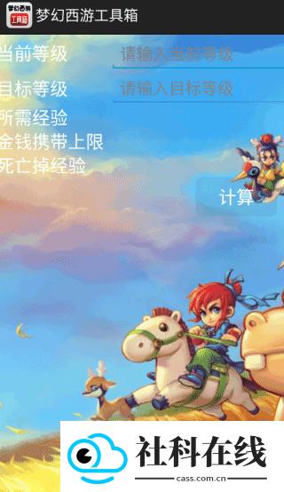 梦幻西游工具箱