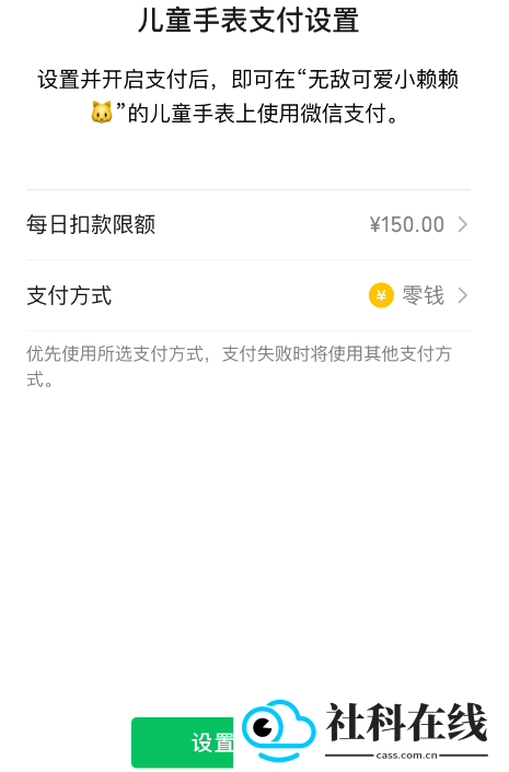微信儿童手表版