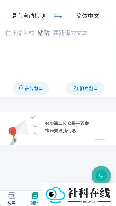 微软必应词典app下载