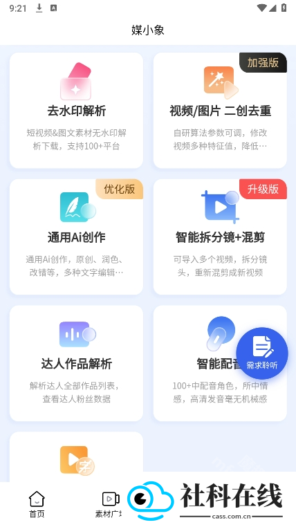 媒小象AI
