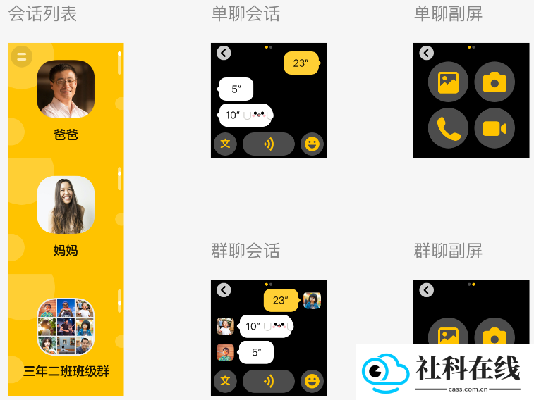 微信儿童手表版