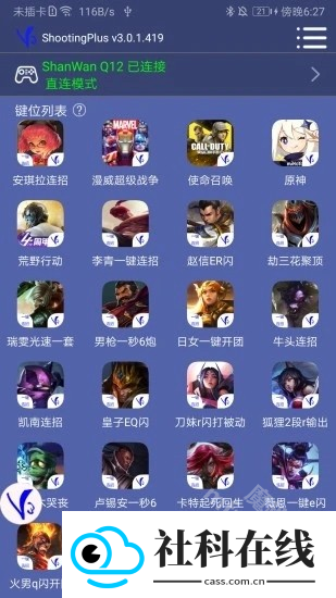 Shootingplus V3 APP