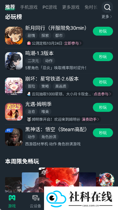 网易云游戏最新版