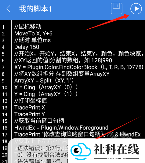 按键精灵手机版