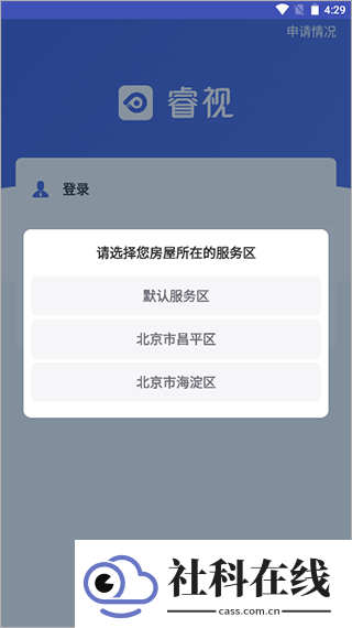 睿视监控app