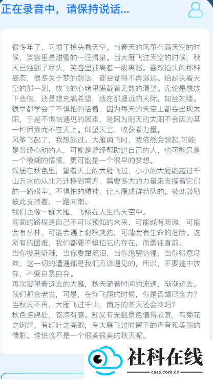 全能速记宝