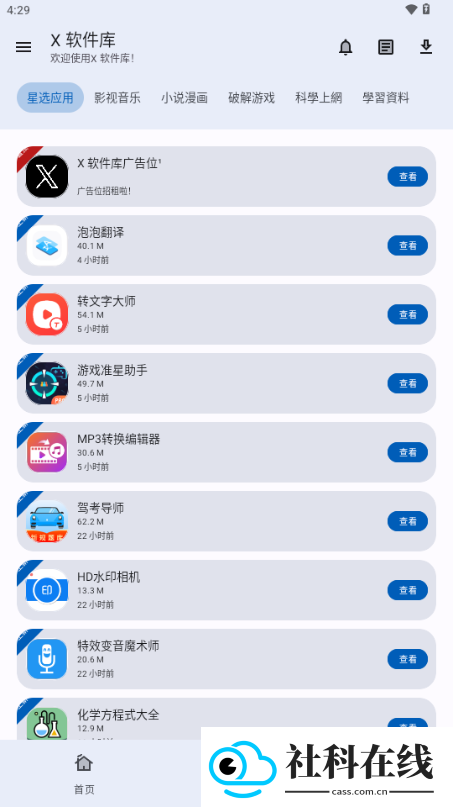 X软件库app