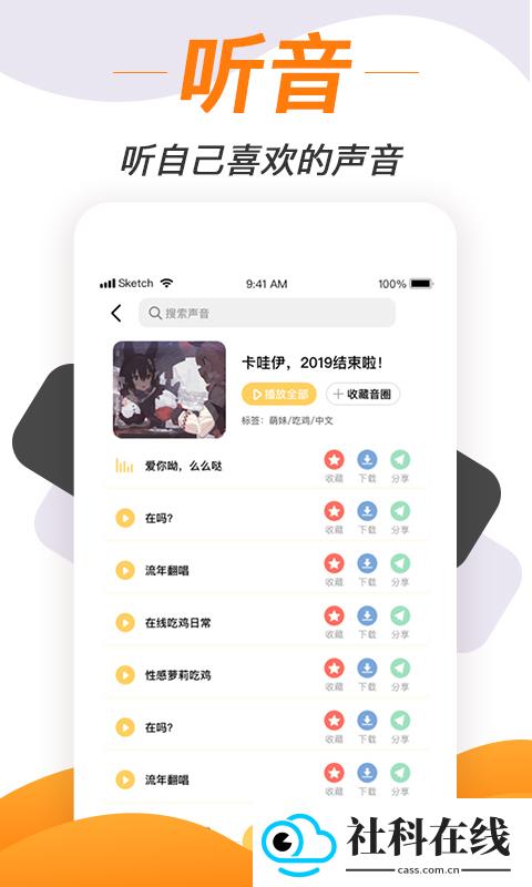梦音变声神器