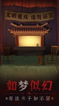纸嫁衣双人版游戏画面