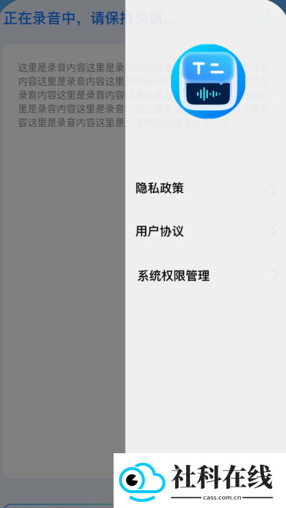 全能速记宝