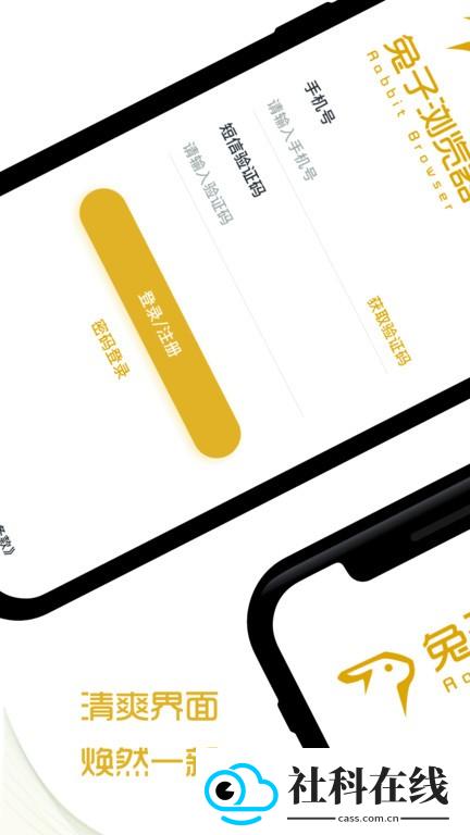 兔子浏览器