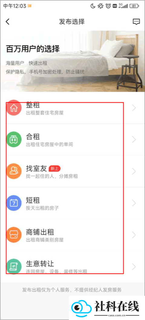 安居客租房app