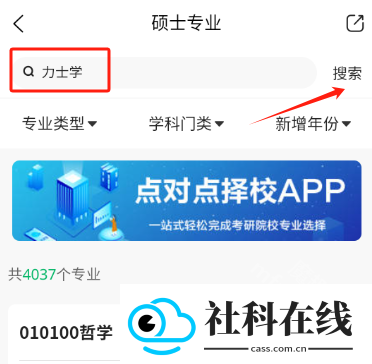 点对点择校app